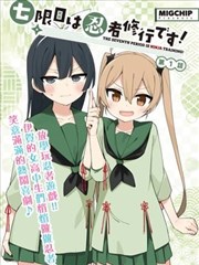 人渣的本愿漫画解析书